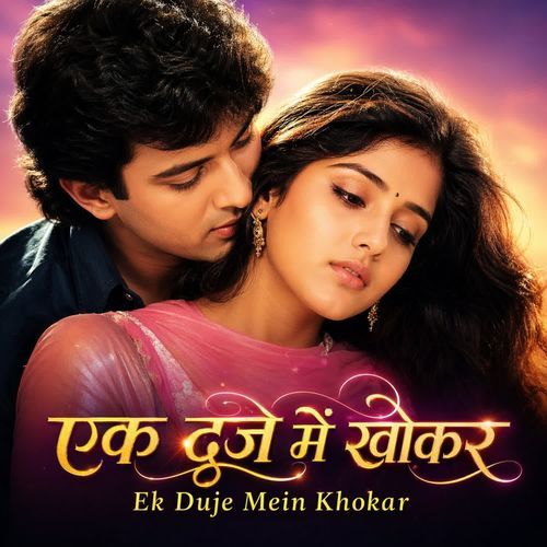Ek Duje Mein Khokar