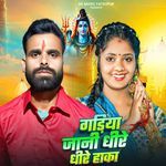 Gadiya Jani Dhire Dhire Haka