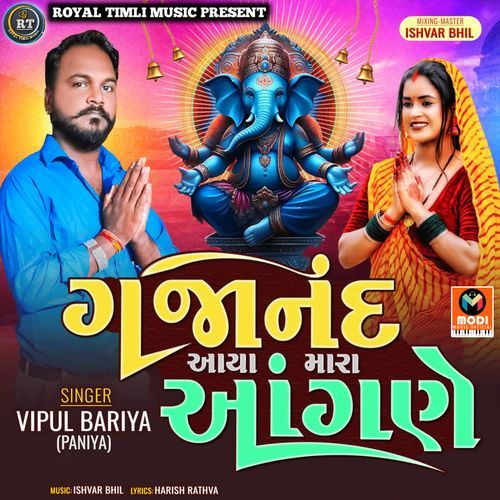 Gajanand Aaya Mara Angane