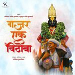Gajar Ek Vithoba