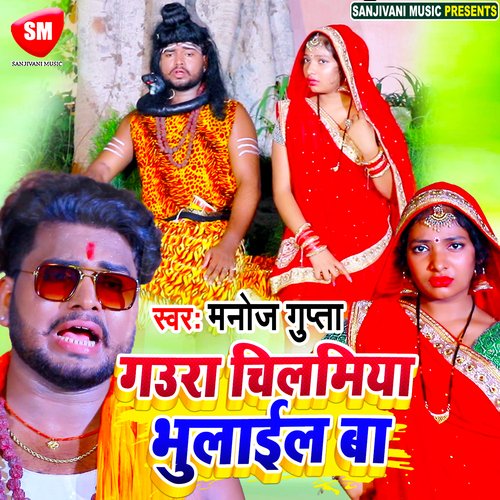 Gaura Chilamiya Bhulail Ba (Bhojpuri)