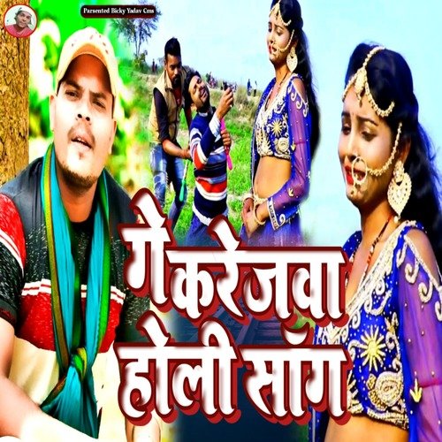 Ge Karejwa Holi Song