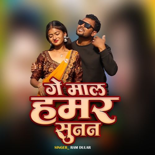 Ge Maal Hamar Sunan