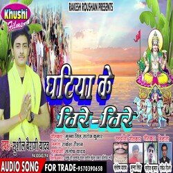 Ghatiya Ke Tire Tire (Bhagati SOng)
