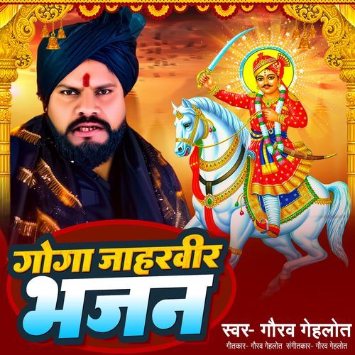 Goga Jaharveer Bhajan
