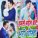 Hamse Bhail Bate Bhari Dhokha