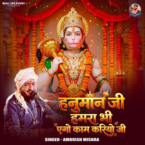 Hanuman Ji Hamra Bhi Ago Kam Kariyo Ji