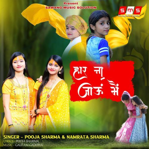 Har Na Jaun Mai (Studio)
