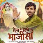 Hela Pe Helo Deu Majisa