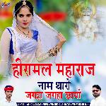 Hiramal Maharaj Naam Tharo Jagha Jagha Chayo