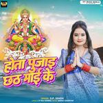 Hota Pujai Chhath Mai Ke