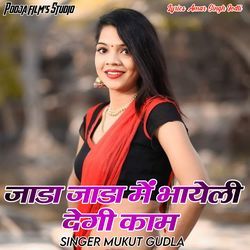 Jada Jada Me Bhayeli Degi Kam