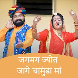 Jagamag Jyot Jaage Chaamunda Maa-PVAMWyJcfHs