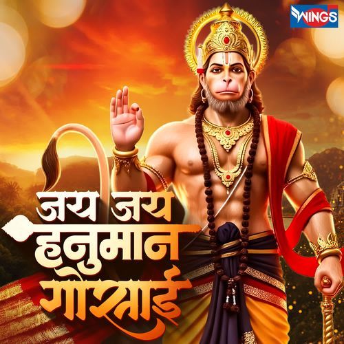 Jai Jai Hanuman Gosai