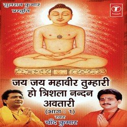 Jai-Jai Mahavir Tumhari,Cheeron Dadhish Naman Karwaya-KFADcz1XaAU