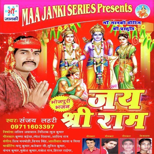 Jai shri ram song 2018