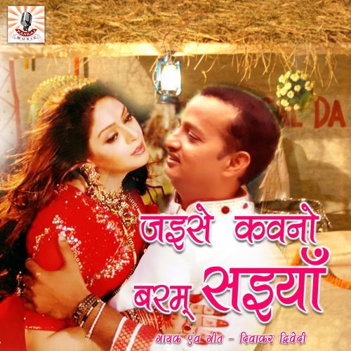 Jaisey Kauno Baram Saiya