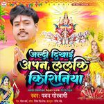 Jaldi Dakhae Apan Lalki