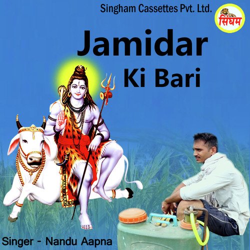 Jamidar Ki Bari
