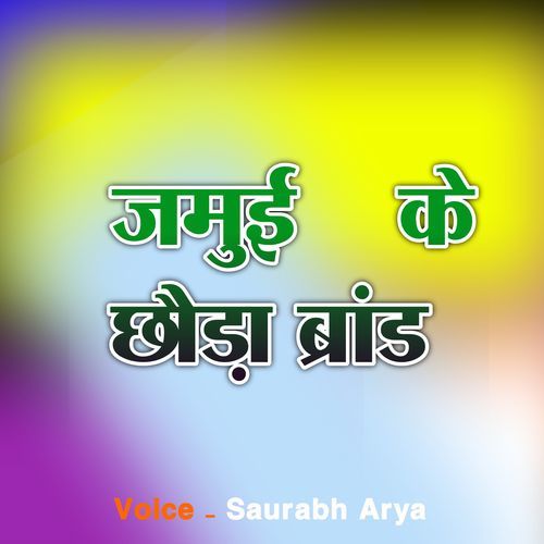 Jamui Ke Chhauda Brand