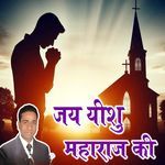 Jay Yishu Maharaj Ki