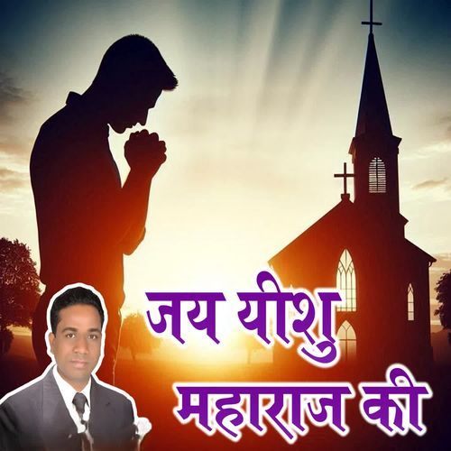 Jay Yishu Maharaj Ki