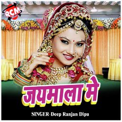 Jaymala Me (Bhojpuri Song)
