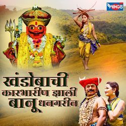 Khandobachi Kharbarin Jhali Banu Dhangarin