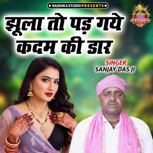 Jhula To Padd Gaye Kadam Ki Daar