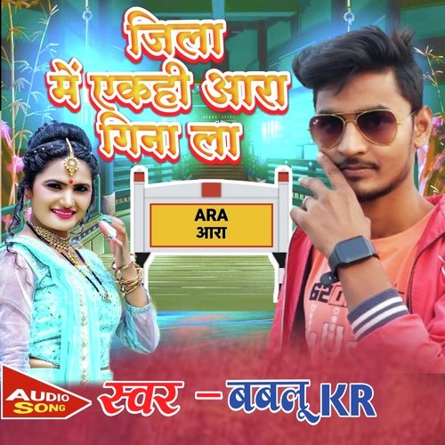 Jila Me Yekahi Aara Ginala