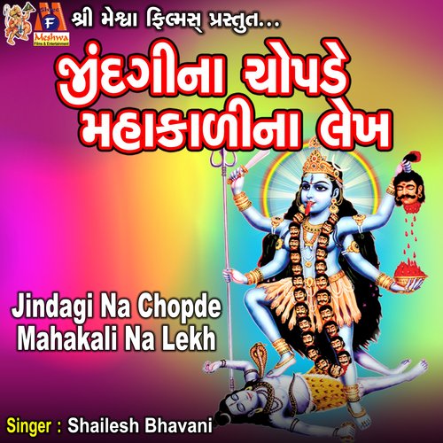 Jindagi Na Chopde Mahakali Na Lekh