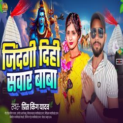 Jindgi Dihi Sawar Baba
