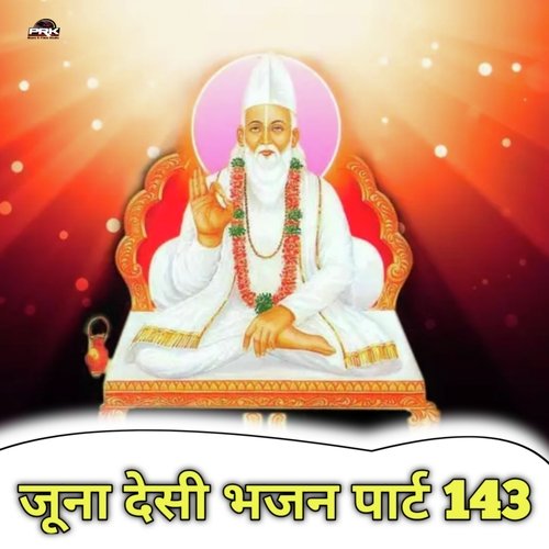 Juna Desi Bhajan, Pt. 143