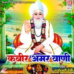 Kabir Amar Vani