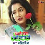 Kable Numbar Lagi Hamar Ho