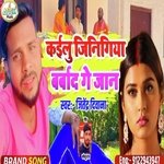 kailu jinigiya barbad ge jaan (Bhojpuri Song)