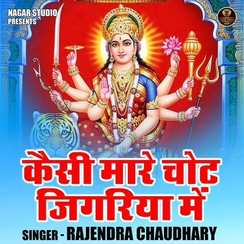 Kaisi Mare Chot Jigriya Me