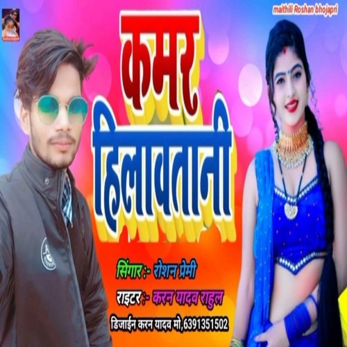 Kamar Hilawatani New Bhojpuri Song