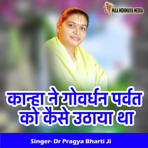 Kanha Ne Govardhan Parvat Ko Kaise Uthaya Tha