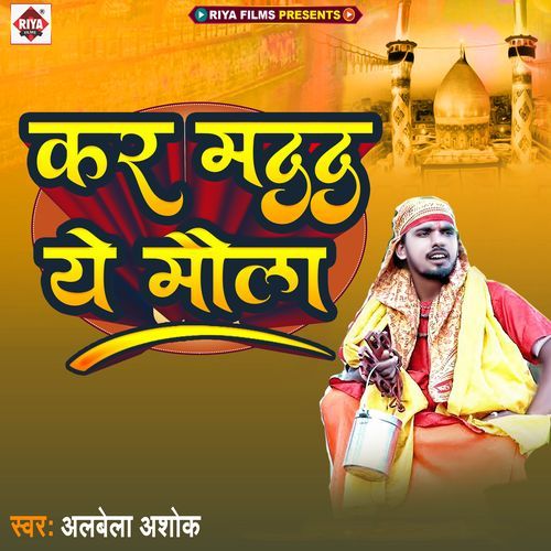 Kar Madad Ye Maula