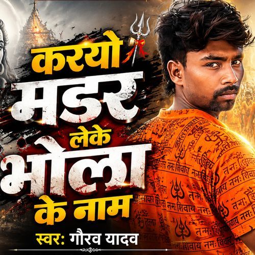 Karbau Madar Leke Bhole Ke Name