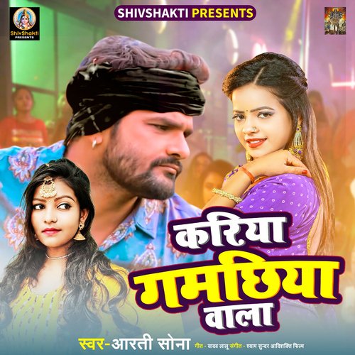Kariya Gamachiya Wala