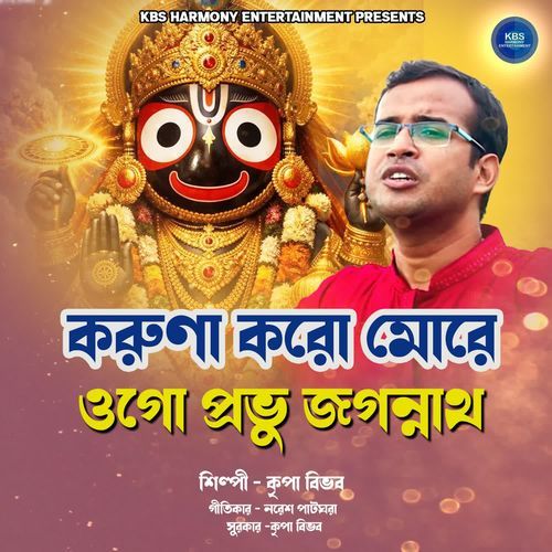 Karuna Karo More Ogo Prabhu Jagannath