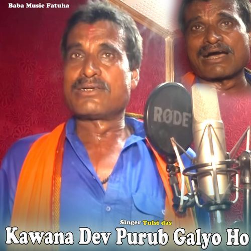 Kawana Dev Purub Galyo Ho