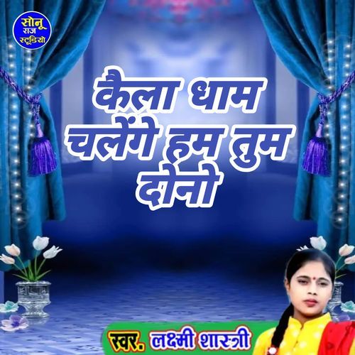 Keala Dham Chalege Ham Tum Dono