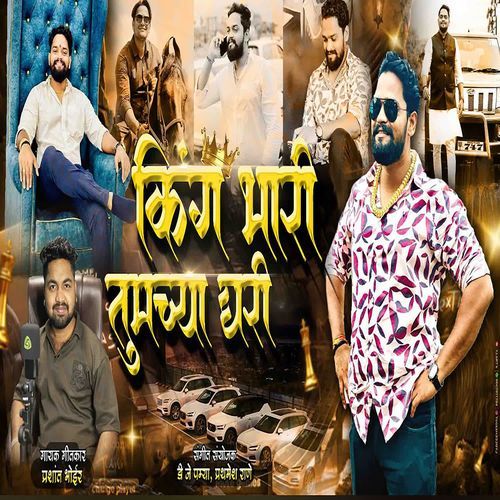 King Bhari Tumcha Ghari