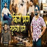 King Bhari Tumcha Ghari