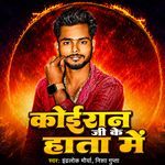 Koiran Ji Ke Hata Me