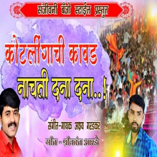 Kotlingachi Kavad Nachati Dana Dana