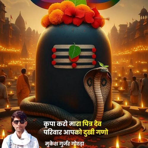 Kripa Karo Maharaj Pitr Dev Parivar Aapko Dukhi Gano